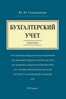 Бух учет пособие
