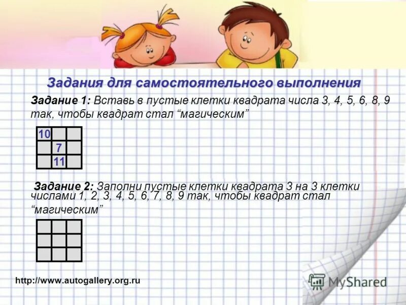 выполни задание магический квадрат. магический квадрат 4 класс. волшебный квадрат. выполни задание магический квадрат. магический квадрат задания.