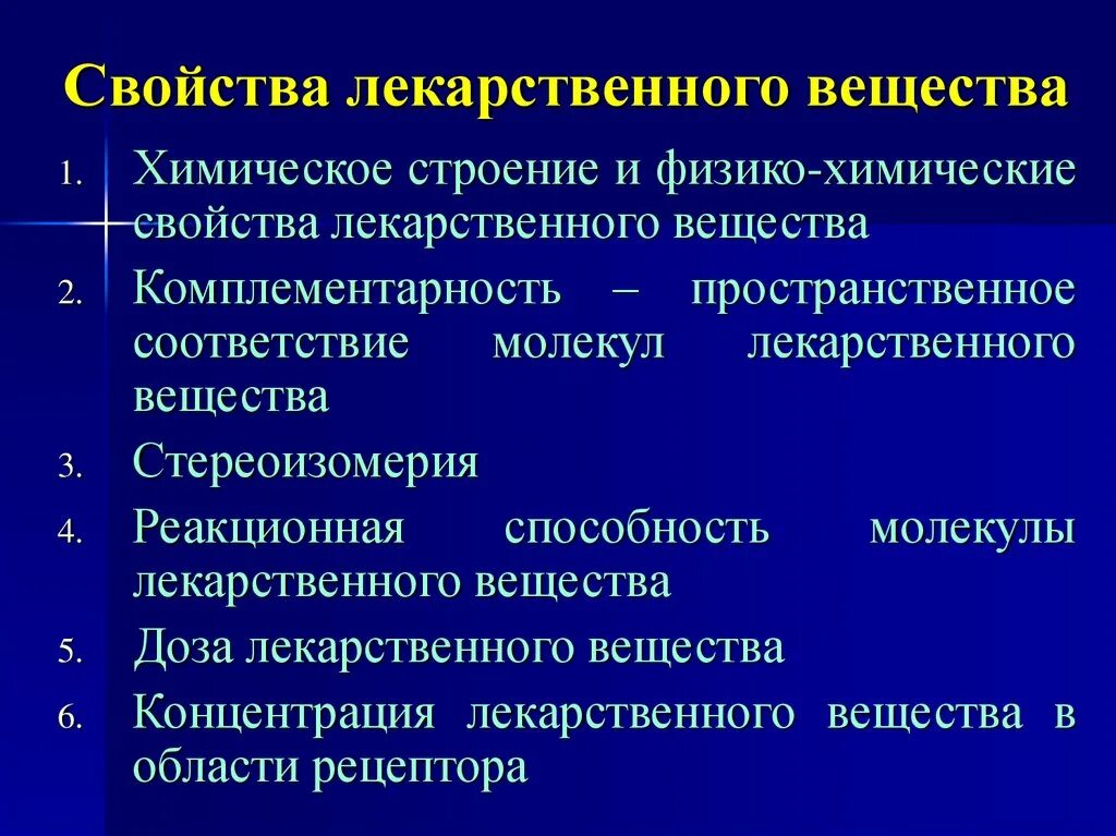 Особенности лекарственных препаратов тест. Физико химические свойства лекарственных веществ. Свойства лекарственных веществ. Характеристика лекарственных средств. Химические свойства лекарственных веществ.