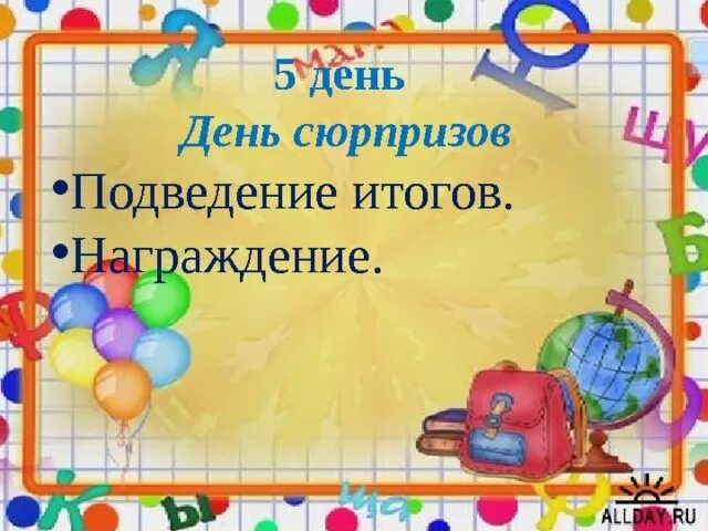 Подведение итогов недели начальных классов. Итоги дня недели начальных классов. Закрытие недели начальных классов презентация. Неделя начальных классов рамка.