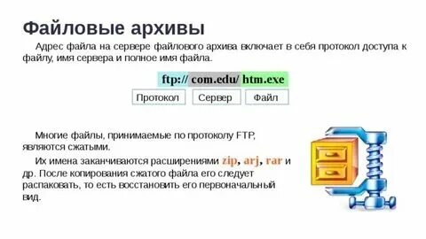 Протокол адрес сервера и имя файла