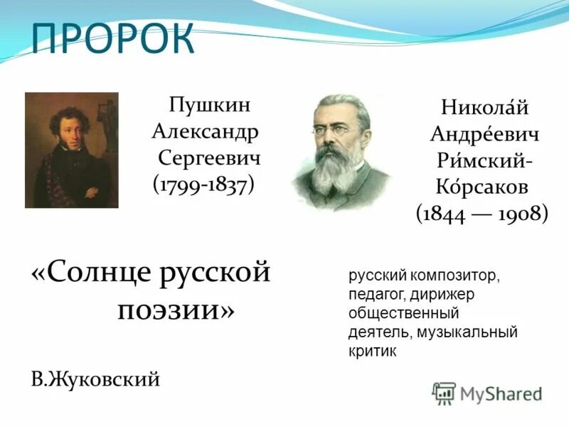 Пророк пушкин аудио. Пророк пушкин аудио