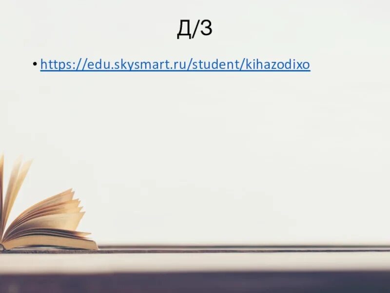 Edu.SKYSMART.ru student. Https://edu.SKYSMART.ru/. Https://edu.SKYSMART. Ru/student/lofasohasa. Edu SKYSMART ru student xotomuxapi. Edu skysmart ru student ответы