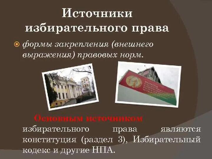 Форма закрепления внешнего выражения правовых норм. Форма закрепления внешнего выражения правовых норм
