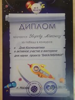 Номинации ко дню космонавтики