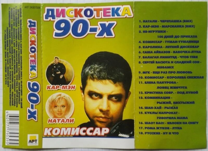 Лучшие сборники 2000 х. Дискотека 90 сборник. Сборник дискотека 2000. Сборник 2003. Сборник песен 2000-х.