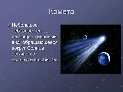 Небесные тела больше солнца