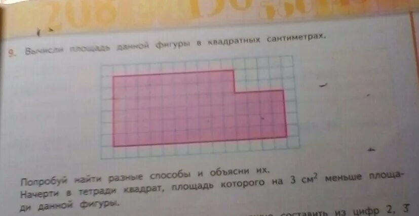 S кв см. Площадь фигуры квадрата. Площадь фигуры в квадратных сантиметрах. Фигура с площадью 23 квадратных сантиметра. Начерти фигуру площадь которой 23 квадратных см.