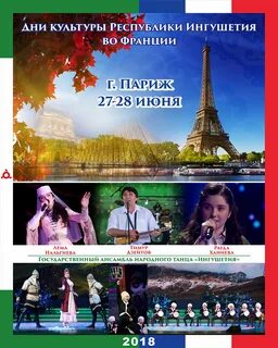 Дни на ингушском