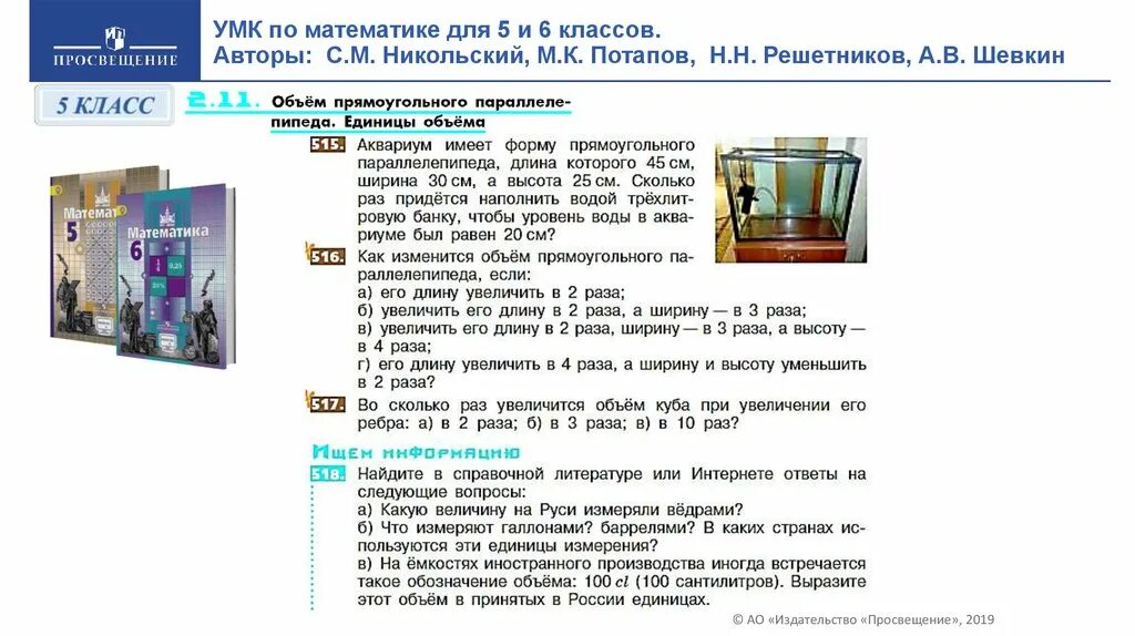 Программа никольского. УМК Никольский. Никольский по математике. Учебник математика МГУ школе. Учебно методический комплекс математика 5-6.