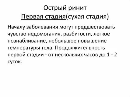 Стадии острого