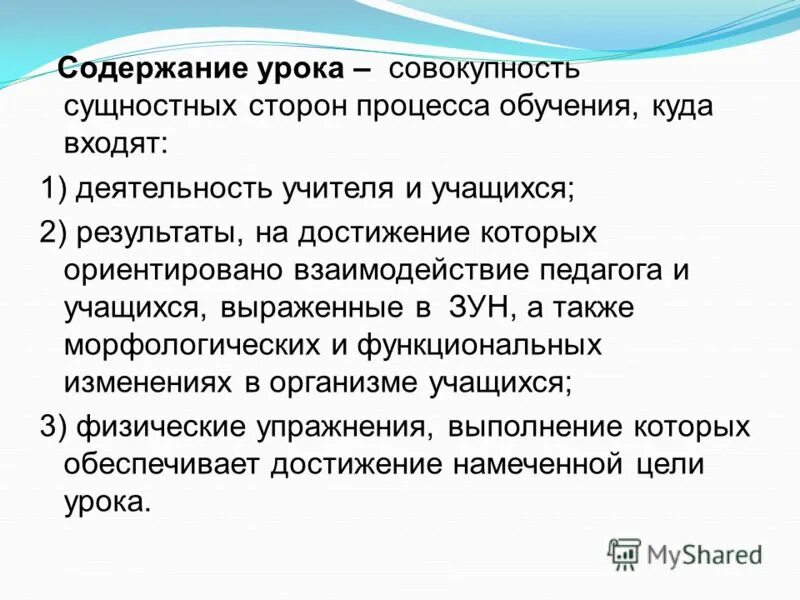 Подготовка содержания урока. Содержание урока. Основное содержание урока это. Содержание урока пример. Разработка содержания урока.