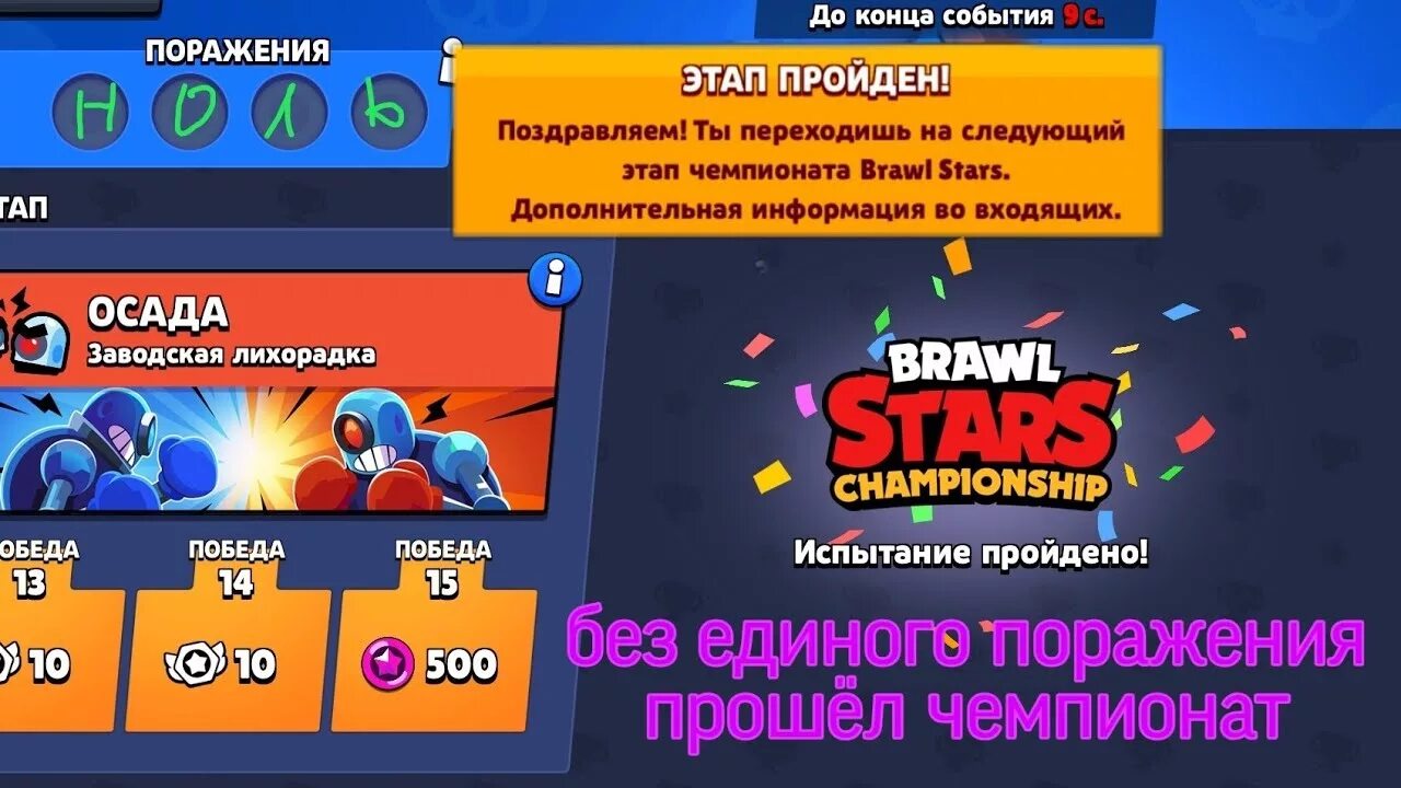 Награды в бс. Браво старс испытание чемпионата. Испытание чемпионата Brawl Stars. Испытания чемпиона в БРАВЛ старс. Чемпионат в БРАВЛ старсе.