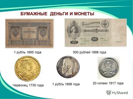 Денежные купюры как называются