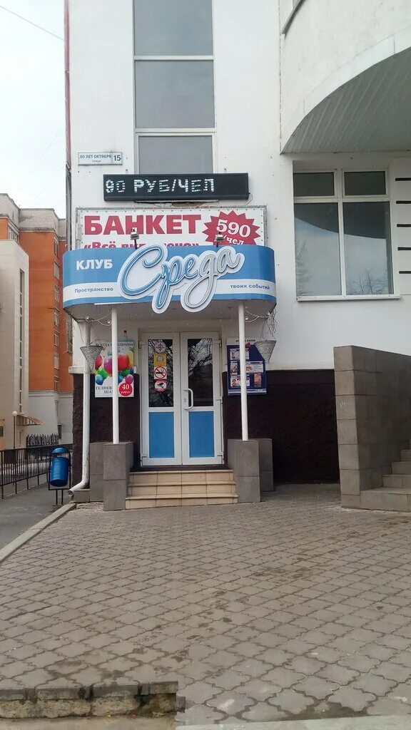 Кафе среда орел. Банкетный зал среда орел. Орел среда. Детский клуб среда орел. Кафе среда орел.