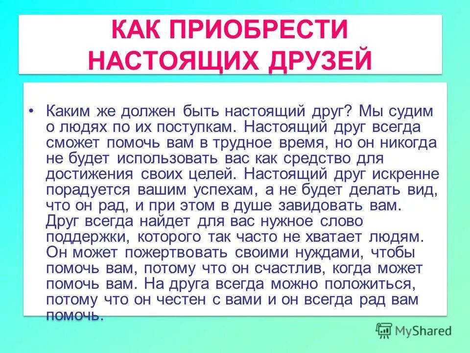 Основные законы дружбы. Напишите какой должен быть друг. Кто такой настоящий друг. Итоговое сочинение доброта и жестокость. Напишите какой должен быть друг.