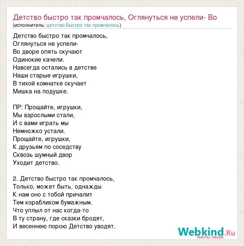 Детство текст. Детство детство текст. Текст песни детство. Текст песни детство детство. Куда бежать слова песни