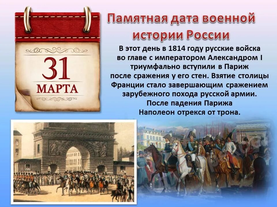 3 августа даты и события. Памятные даты военной истории России март 31. Знаменательные военные даты в марте.