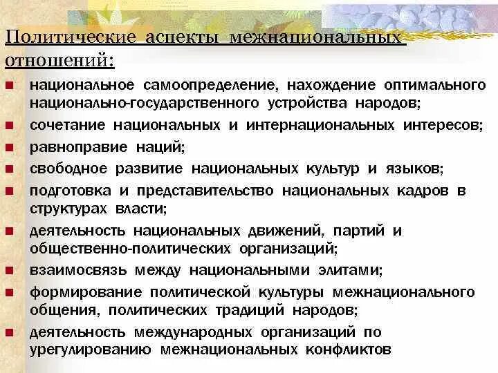 Направления национальных отношений. Проблемы межнациональных отношений. Политические проблемы межнациональных отношений. Актуальность проблемы межнациональных отношений. Национальные отношения.