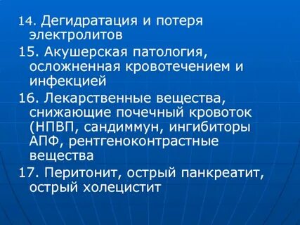 16 инфекций