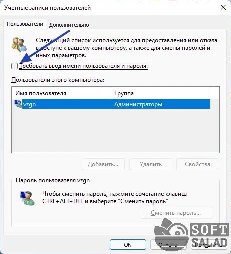 Отключить запрос пароля при входе в windows. Отключить пароль в виндовс 11. Отключить пароль при входе в Windows 11. Как на виндовс 11 отключить пароль при входе. Как убрать пароль на 11 винде.