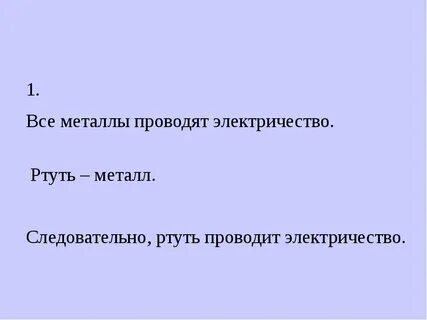 Ртуть ток