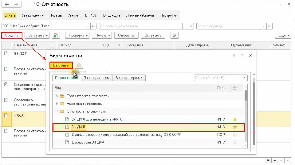 Где отражается ндфл. Отчет НДФЛ. 6 НДФЛ В 1с. НДФЛ отчетность. Отчет за 1 квартал.