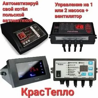 Автоматика для твердого топлива