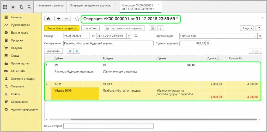 Как закрыть счета доходов. Убыток текущего периода 09 счет проводки в 1с 8.3. Проводки по 09 счету. Убытки прошлых лет проводки. Расходы прошлых лет проводки.