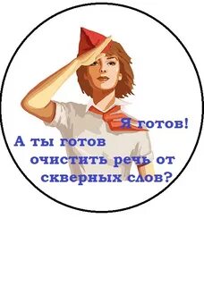 Да я готов