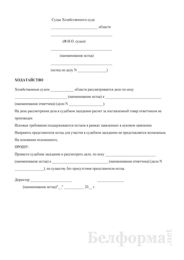 Ходатайство о рассмотрении в отсутствие. Образец заявления в суд о рассмотрении дела без участия. Заявление в суд о рассмотрении дела без моего участия образец. Ходатайство о рассмотрении в отсутствие. Заявление о рассмотрении дела без моего участия образец.