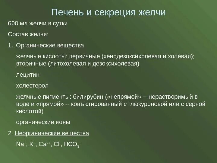 Функции желчи схема. Отличие пузырной желчи от печеночной. Ферменты с желчными кислотами. Желчь содержит. Состав печеночной и пузырной желчи таблица.