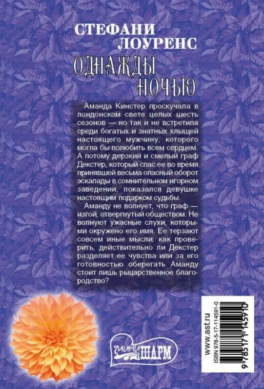 читать книгу стефани лоуренс. лоуренс стефани все книги. лоуренс с. читать книгу стефани лоуренс. тайная любовь (стефани лоуренс) девственницей.