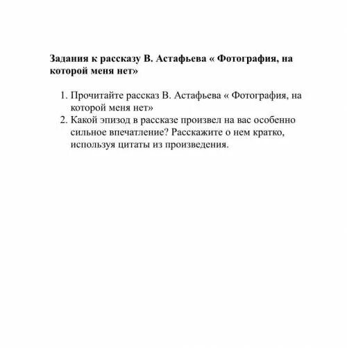 Какое впечатление произвела на девочку истории. Рассказ произвел на меня большое впечатление. Рассказ произвёл на меня тяжёлое впечатление. Впечатление о произведении. Рассказ произвел на меня.