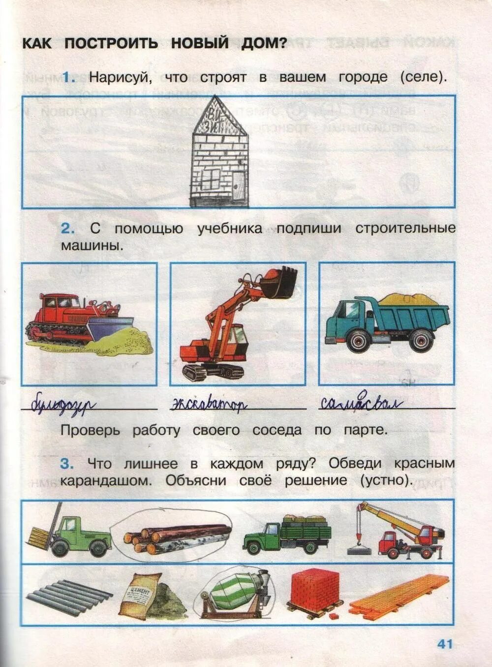 Окружающий мир 2кл рабочие тетрадь. Окружающий мир первый класс рабочая тетрадь 2 часть Плешаков. Ответы окружающий мир 2 класс рабочая тетрадь ответы Плешаков. Окружающий мир 1 класс тетрадь Плешаков 2 часть. Плешаков окружающий мир 2 класс рабочая тетрадь 1 класс.