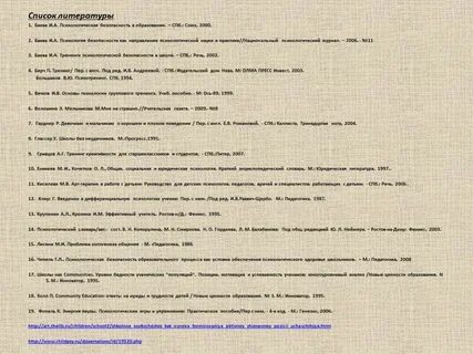 Психологическая безопасность баева