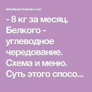 Углеводное чередование