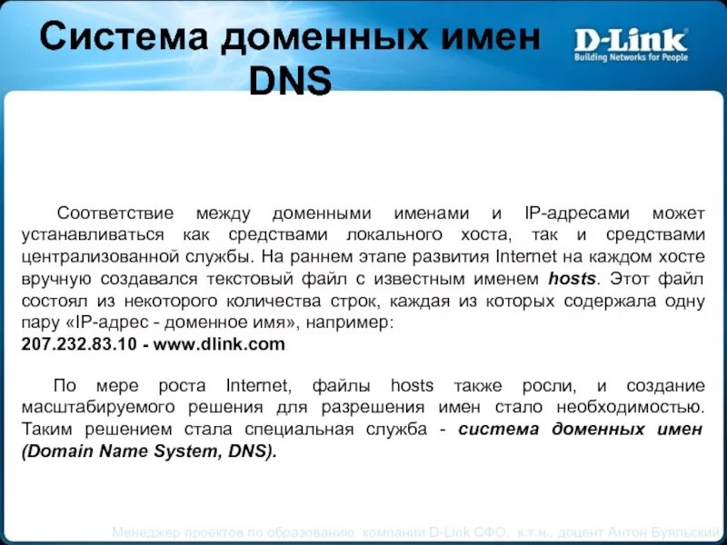 Домен ws. Служба доменных имен DNS занимается. Доменная система имен. Настройка системы доменных имен. Имя домена ad.