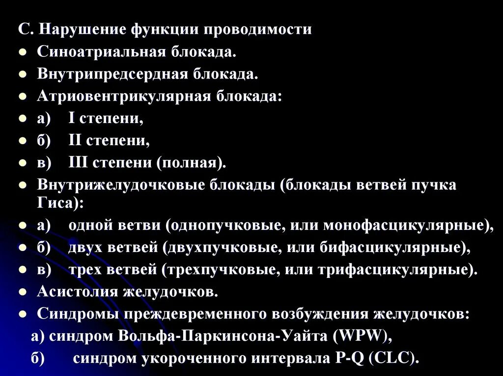 Блокада правой ножки мкб. АВ блокада мкб 10. Полная АВ блокада код мкб. Блокада левой ножки пучка Гиса мкб 10. Полная блокада левой ножки пучка Гиса мкб.