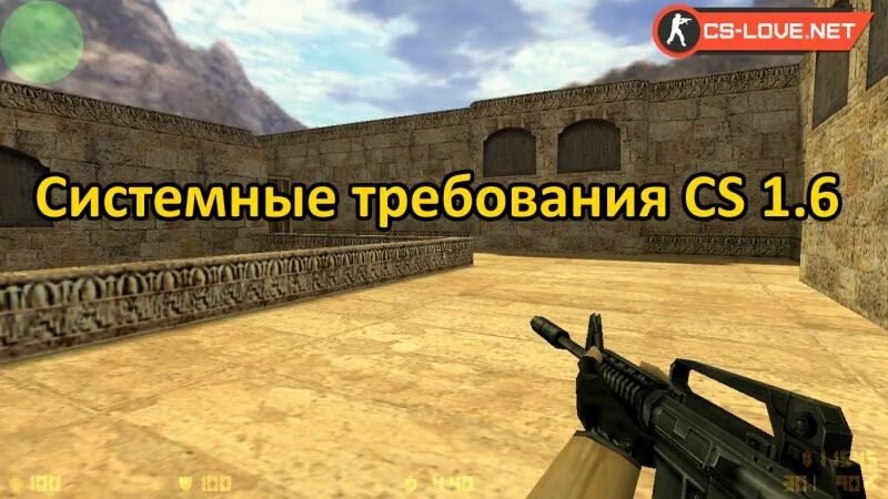 Counter Strike 1.6 системные требования. Counter-Strike 1.6 характеристики. Минимальные требования КС 1.6. Минимальные требования КС го 1.6. Минимальные системные кс2