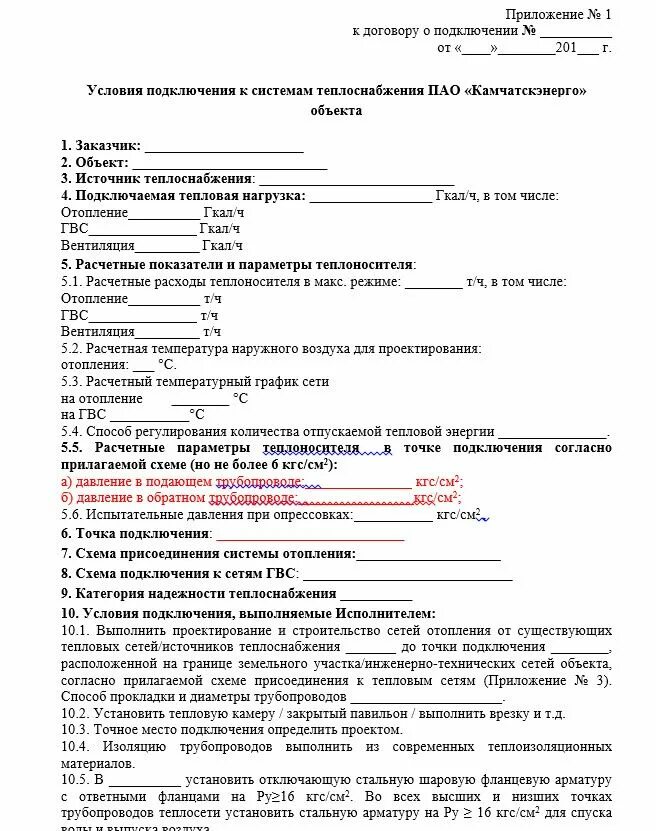 Технологическое присоединение к тепловым сетям