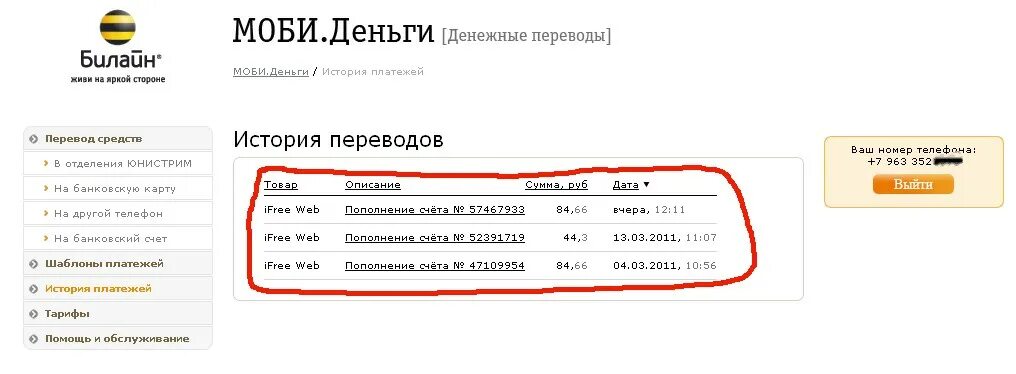 Что такое НКО Моби.деньги в мегафоне как отключить. Мобильные платежи Моби деньги. НКО Моби деньги что это как отключить. Мобильные платежи НКО Моби.деньги что это. Мегафон списывает деньги нко моби деньги