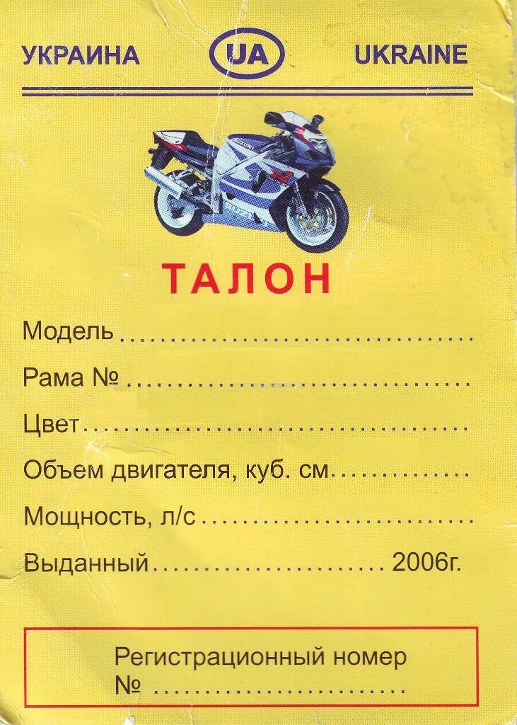 На скутер 50 кубов нужны документы. Техпаспорт на скутер до 50 кубов стелс.