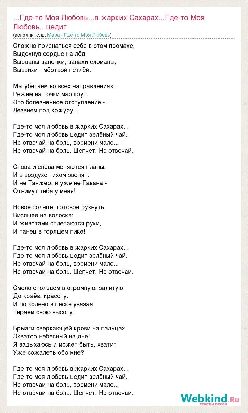 Где ты моя любовь. Текст песни ну где же ты любовь моя. Но где же ты любовь моя. Песня где ты мой новый герой текст. Песня где же ты любовь моя слушать