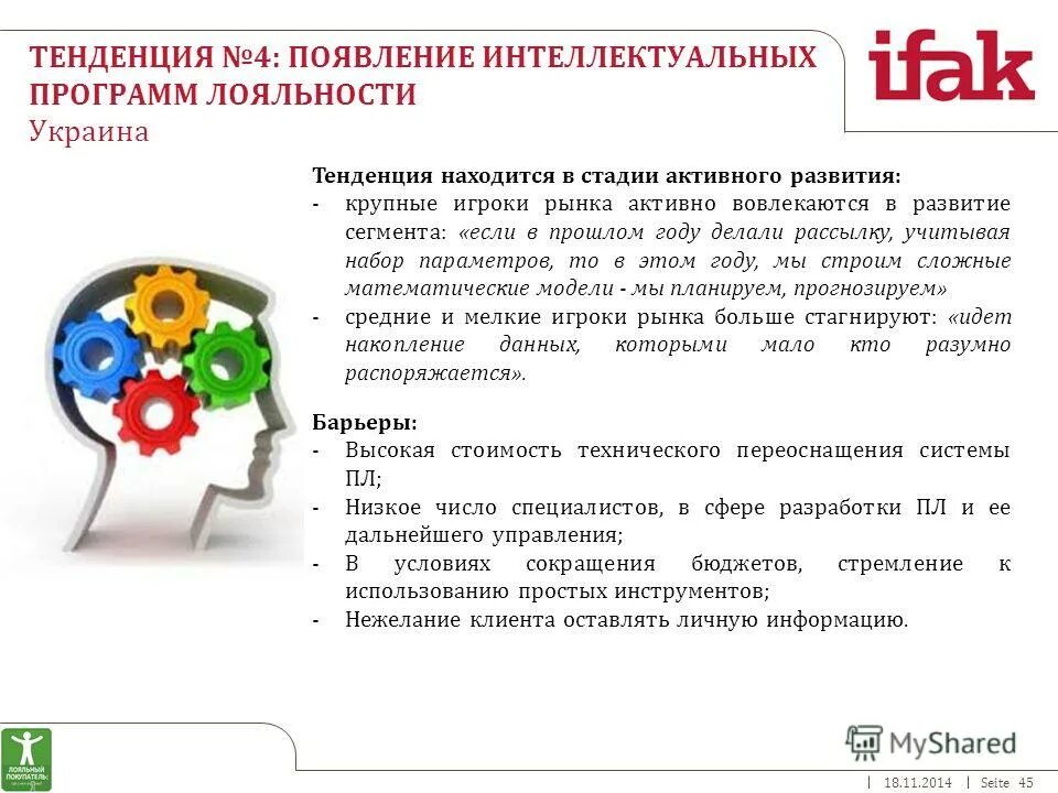 Включи интеллектуальную программу. Включи интеллектуальную программу. Интеллектуальная игра для молодежи. Интеллектуальная структура управления. Проведение интеллектуальной игры.