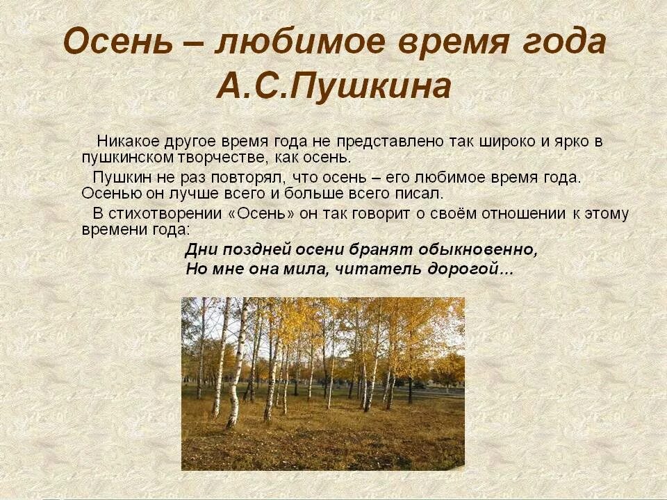 Проект 3 класс чтение время года. Времена года в творчестве Пушкина. Описание осени. Произведения на тему времена года. Осень описание времени.