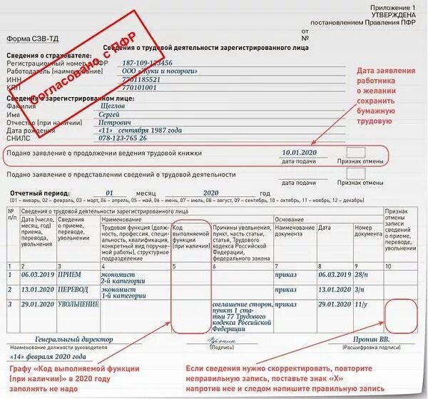 Форма отчетности СЗВ-ТД образец заполнения. Пример заполнения. Примеры форм для заполнения. СЗВ-ТД бланк заполненный образец. Сзв тд перевод на 0.5 ставки