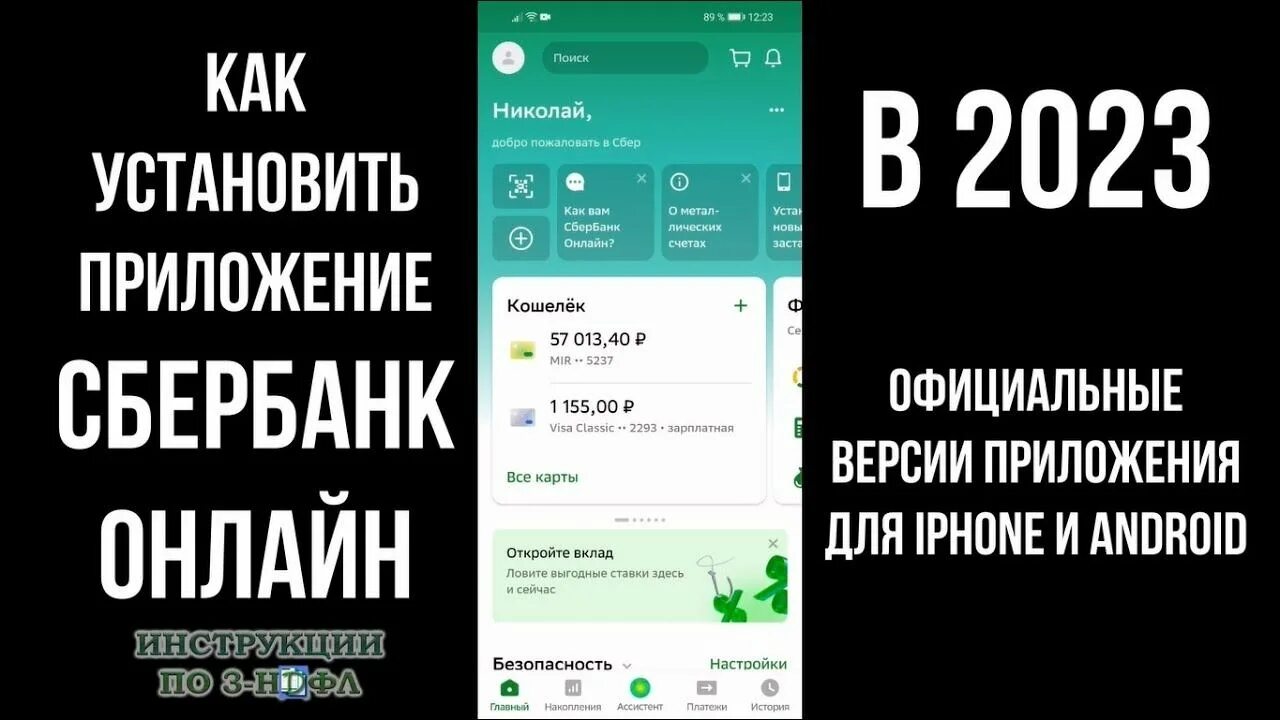 Сбербанк на айфон 2023. Новое приложение Сбербанк для айфона. Андроид 2023. Как установить приложение Сбербанка на андроид в 2023 году.