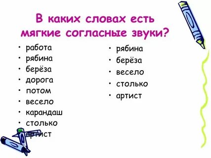 Слова с ея
