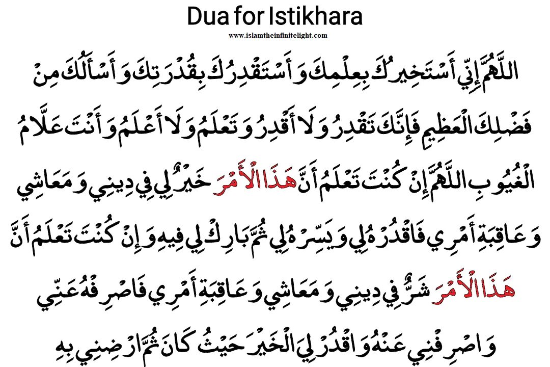 Истихара намаз Дуа. Истихара намаз Дуа на арабском. Дуа после истихара намаз. Истихара Дуа крепость мусульманина.
